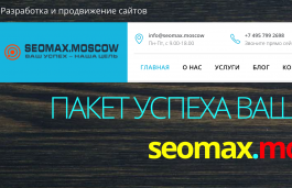 Реклама и Медиа SEOMAX