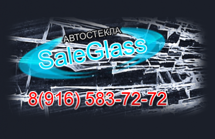 Авто и Мото SaleGlass