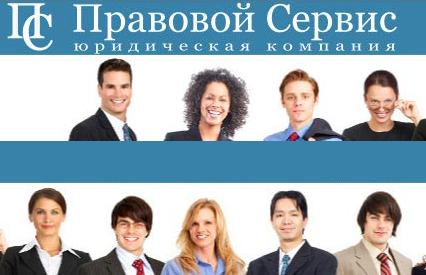 Специальные услуги Правовой сервис