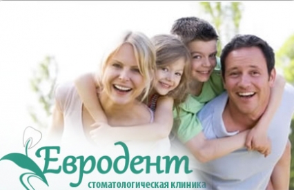 Красота и Здоровье ООО Евродент