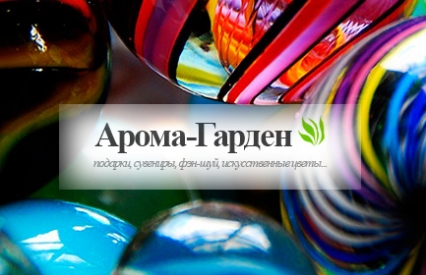 Товары для дома Арома Гарден