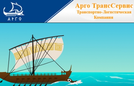 Грузоперевозки Арго ТрансСервис