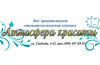Красота и Здоровье Атмосфера Красоты