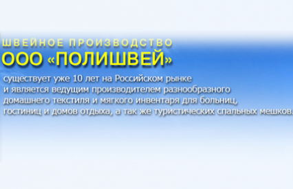 Товары для дома ООО "Полишвей"