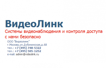 Безопасность ВидеоЛинк
