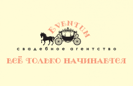 Развлечения и Отдых Свадебное Агентств EVENTUM